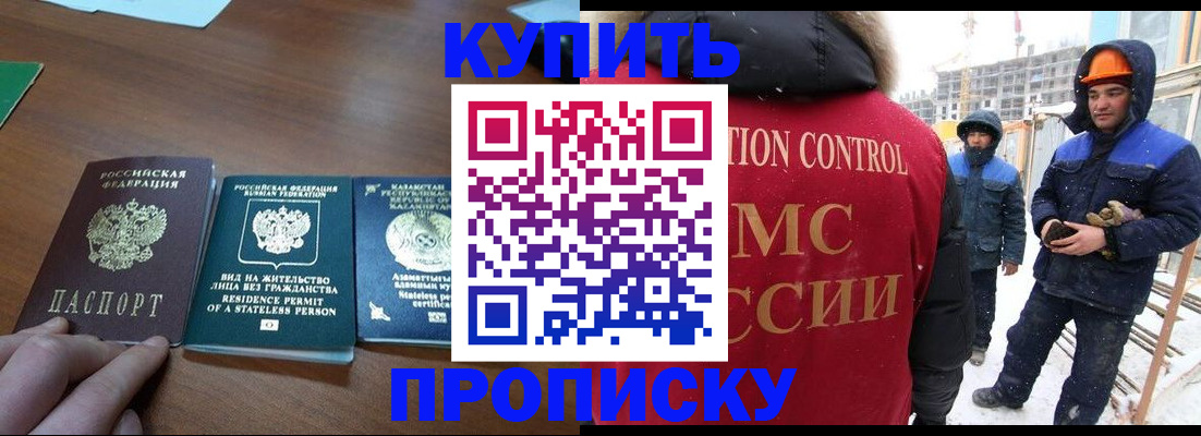 прописка законно в Кулебаки